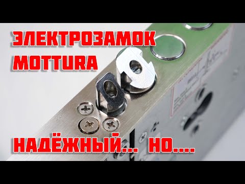 Видео: Mottura врезной электрозамок для железных дверей