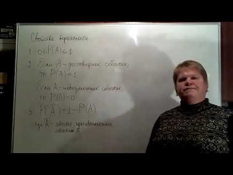 Видео: 2 курс. Лекция №2 "Теоремы сложения и умножения вероятностей, формулы полной вероятности и Байеса"