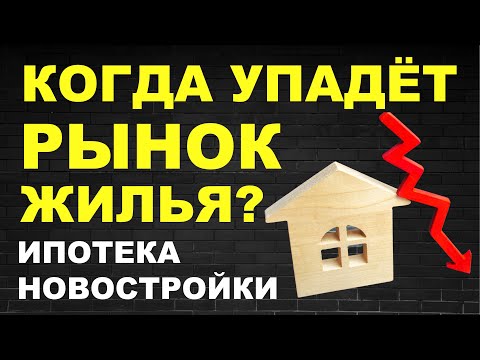 Видео: Прогноз цен на недвижимость. Ипотека. Новостройки инвестиции