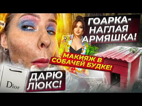Видео: «ПОСЛЕ ГОАРКИ ПЕРЕУЧИВАЮТСЯ У МЕНЯ!» / Дарю подписчику ЛЮКС! / Треш обзор салона красоты