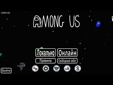 Видео: Нашел 2 бага в игре.Амонг Ас.