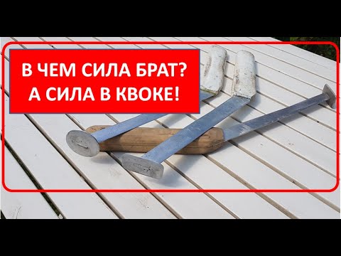 Видео: Квок на прокачку.