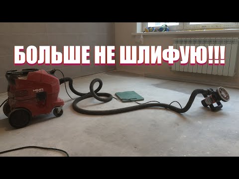 Видео: Шлифовка бетона. Почему я перестал шлифовать бетон.