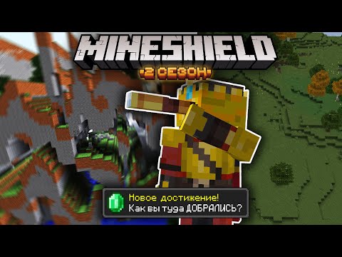 Видео: Дальние ЗЕМЛИ на Майншилд2 | МайнШилд 2 | Майнкрафт выживание без модов 1.17