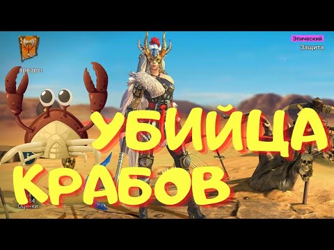 Видео: Raid shadow legends. ВАЛЛА - КРАБ - СКАРАБЕЙ. Роковая башня: трудный режим 30 и 50 уровень.