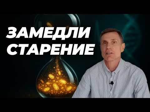 Видео: Самое сильное средство против старения, известное науке. Нет конкурентов.