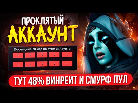 Видео: ПРОКЛЯТЫЙ  5К АККАУНТ с 48% ВИНРЕЙТА | ПРЯМИКОМ ИЗ СМУРФПУЛА 👿 (ft. rinlar)