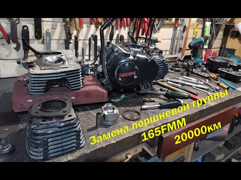 Видео: Ремонт двигателя 165FMM с пробегом 20000км