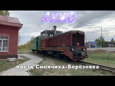 Видео: зарисовки АУЖД