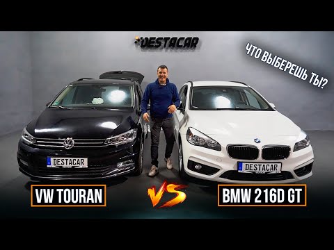 Видео: VW Touran и BMW 216D Gran Tourer /// Что выберешь ты?