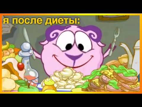 Видео: МУД СМЕШАРИКИ