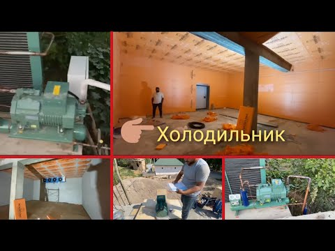 Видео: +998972560101❄️мева сабзавотларни саклаш ХОЛОДИЛЬНИК ❄️