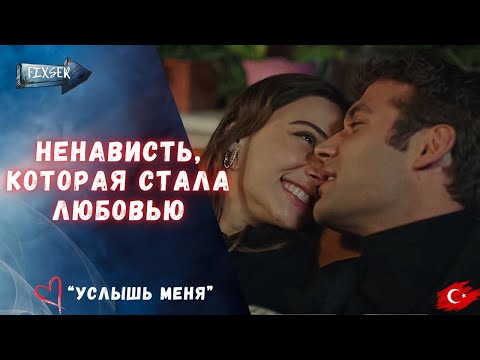Видео: Услышь меня | Эким и Канат — Борьба сердца (ЧАСТЬ 3/4)