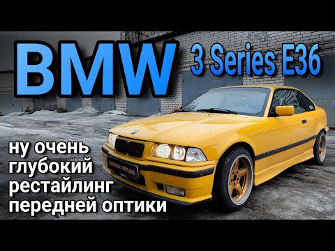 Видео: BMW 3 Series E36 ретрофит передней оптики: установка bi-led модулей и RGB ангельских глаз