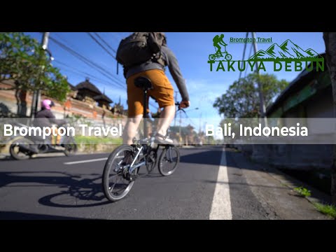 Видео: Brompton Travel-Бали, Индонезия-