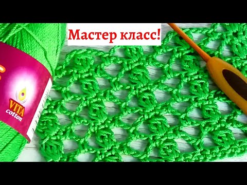 Видео: Узор Крючком . Ажурные Дорожки. Мастер класс.