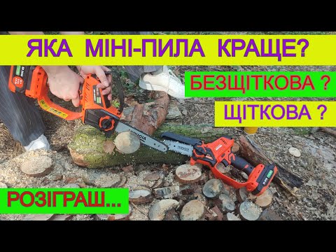 Видео: ✔️Потужна Міні Пила Акумуляторна SequoiaSBC2004M-QV / SBC2008BM EV Яку пилу вибрати ?