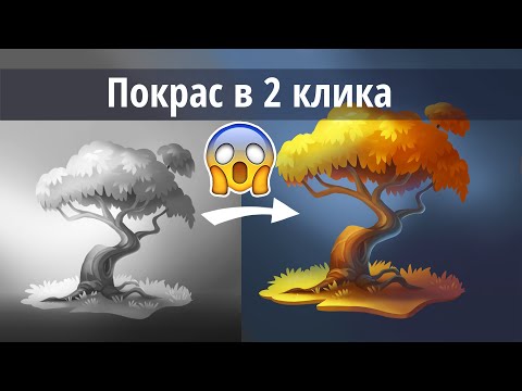Видео: Как покрасить ЧЕРНО БЕЛЫЙ рисунок? Советы ДИДЖИТАЛ художникам часть 2