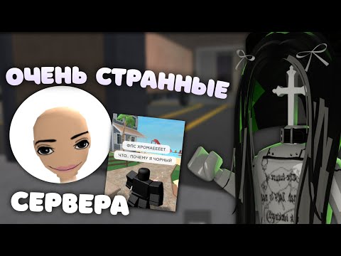 Видео: странные сервера в ММ2 🤓