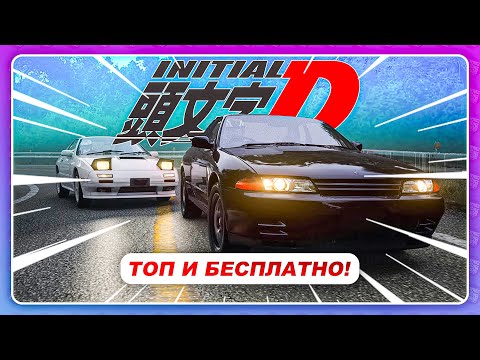Видео: БЕСПЛАТНАЯ ДРИФТ ГОНКА ДЛЯ ПК 2022! ЭТО ТОП! \ Initial Unity