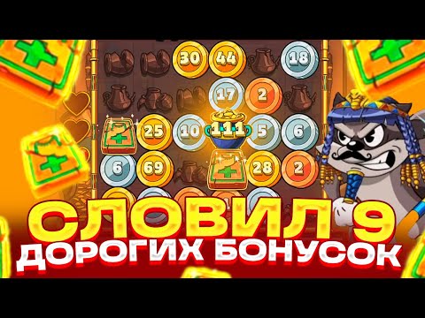 Видео: ПРОТЕСТИРОВАЛ НОВЫЙ СЛОТ Le Pharaoh ПОЙМАЛ 9 ДОРОГИХ БОНУСОК И ЖЕСТКУЮ ПОЛЯНУ МОНЕТ ЛЕ ФАРАОН