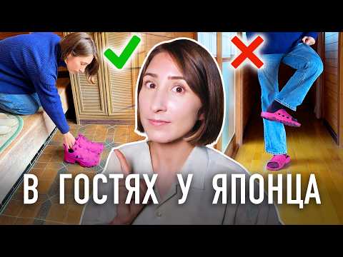 Видео: В ЯПОНИИ НЕЛЬЗЯ ЭТО ДЕЛАТЬ. 15 правил в гостях у японца