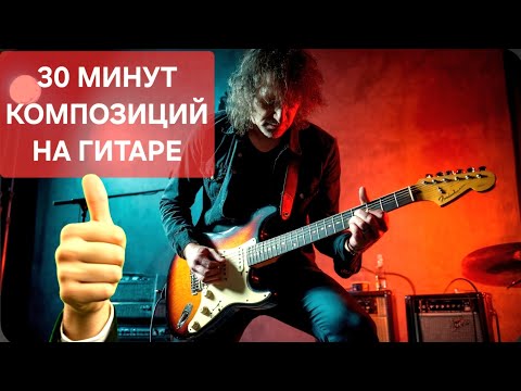 Видео: 🔥Прекрасная гитара для души🔥