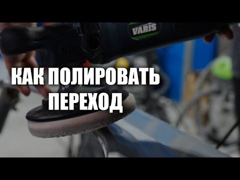 Видео: Как сполировать переход по лаку, курсы автомаляра ОНБ