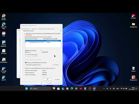 Видео: Як правильно встановити розмір файлу підкачки