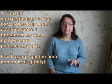 Видео: Турецкий язык с нуля. Урок № 80. Преждепрошедшие времена mıştı dıydı