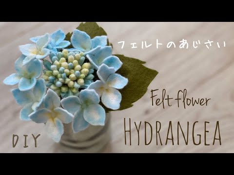 Видео: Как сделать войлочную гортензию.