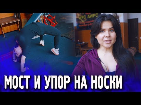 Видео: Техника просто: мост и упор на носки в жиме лежа (пауэрлифтинг)