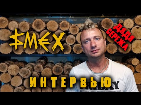 Видео: Серега Чуп из группировочки Смех/интервью