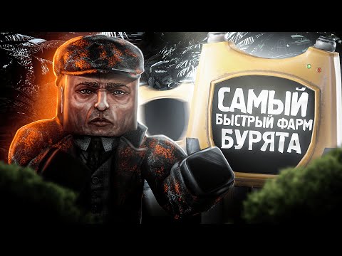 Видео: ЛУЧШИЙ ГАЙД НА БУРЯТ В STALCRAFT X | ФАРМ МЕНЬШЕ ЧЕМ ЗА СУТКИ | АРТХАНТЕРСТВО В СТАЛКРАФТ