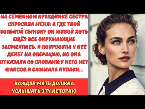 Видео: ГДЕ ТВОЙ БОЛЬНОЙ СЫНОК? ТЫ ДО СИХ ПОР НЯНЧИШЬСЯ С НИМ? НЕ  НАДОЕЛО ТЕБЕ ?