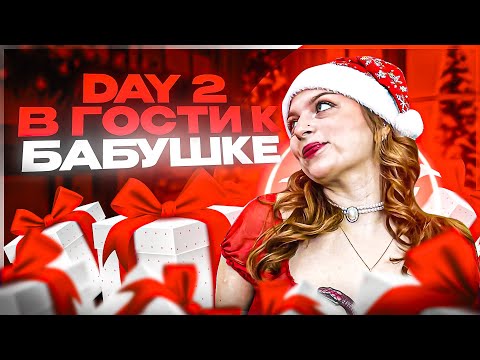Видео: ДЕНЬ РОЖДЕНИЯ БАБУЛИ неделя влогов | день 2