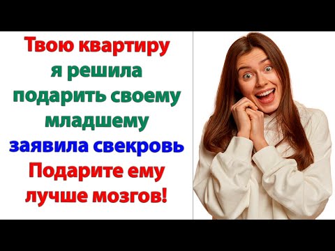 Видео: А теперь пошла вон из моей квартиры, старая курица! Заорала невестка на обнаглевшую свекровь.