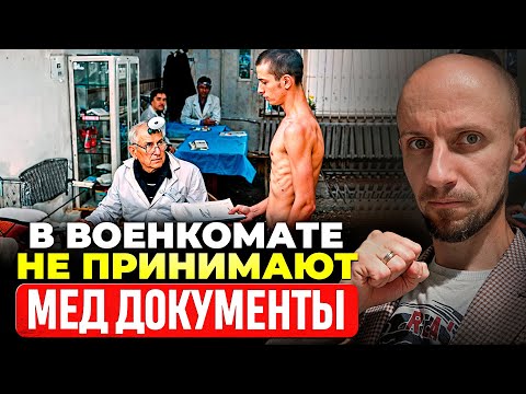 Видео: Медицинские документы не спасут от армии, если вы не сделаете это! Посмотрите, пока не поздно…