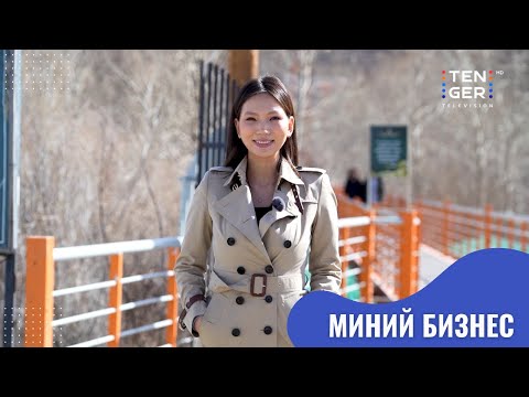 Видео: Жилд 200 тонн сахаргүй чихэр үйлдвэрлэгч эмэгтэйн бизнесийн түүх | МИНИЙ БИЗНЕС