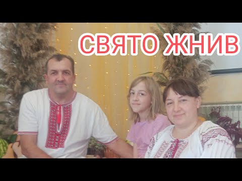 Видео: Свято жнив 2024 🌾