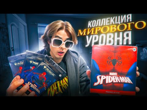 Видео: НОВЫЕ ОРИГИНАЛЬНЫЕ КАРТОЧКИ ЧЕЛОВЕК ПАУК Magic: The Gathering 2025