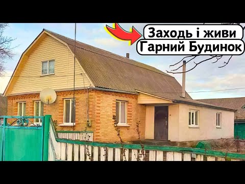 Видео: ⚡️БУДИНОК на Продаж 🏠 Заходь та Живи! Зручності! Огляд будинку в селі на продаж | ДОМ Річка