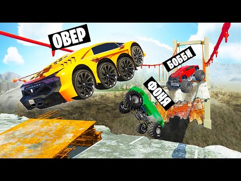 Видео: МОСТ СМЕРТИ! ПРЫЖКИ ЧЕРЕЗ ПРОПАСТЬ НА РАНДОМНЫХ МАШИНАХ В BeamNG.drive