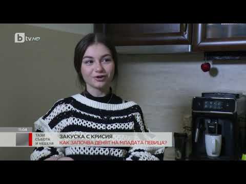 Видео: Тази събота и неделя: Закуска с Крисия