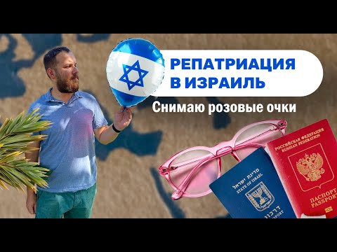 Видео: Переезд в Израиль. Эпизод 1: из Хабаровска в Тель-Авив.