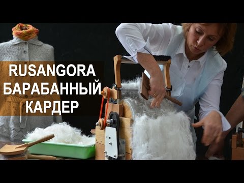 Видео: Прочесывание шерсти на барабанном кардере. Арт-Ферма RUSANGORA