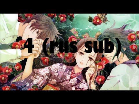 Видео: "Яд бабочки, цветочные оковы"(субтитры) 4  - "Chou no doku,  hana no kusari" (rus sub)