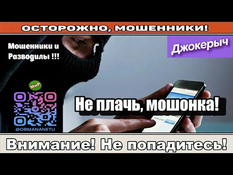 Видео: Мошенники звонят по телефону / Бесплатный курьер ( сборник ).