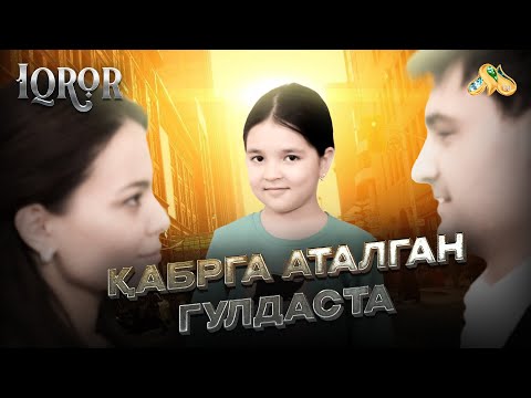 Видео: Қабрга аталган гулдаста... Iqror, 715 - son