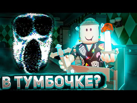 Видео: СПРЯТАЛСЯ ОТ АМБУША В ТУМБОЧКЕ ? Дорс роблокс | roblox doors